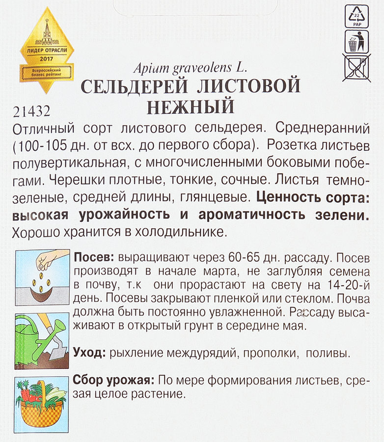 Семена ДОМ СЕМЯН Сельдерей листовой Нежный, 0,3г, превью