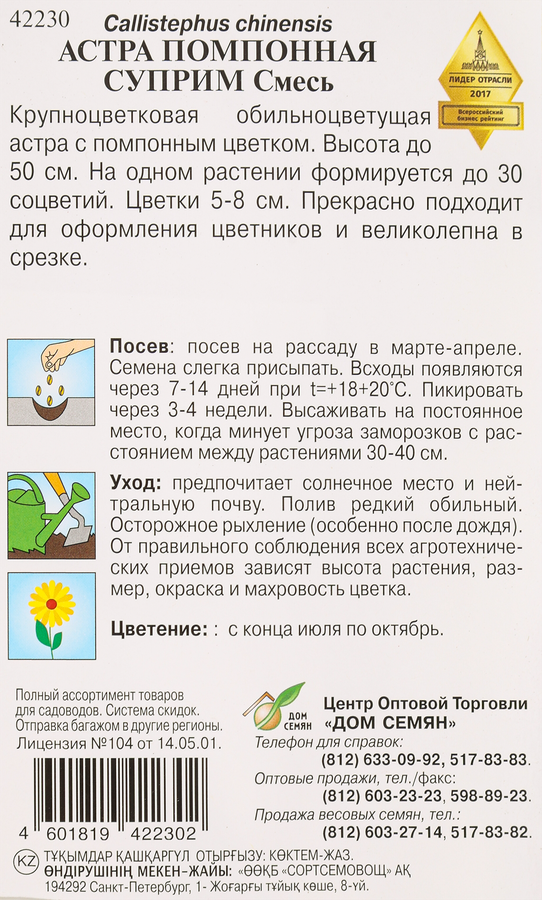 Семена ДОМ СЕМЯН Астра Суприм, смесь, 0,25г, превью