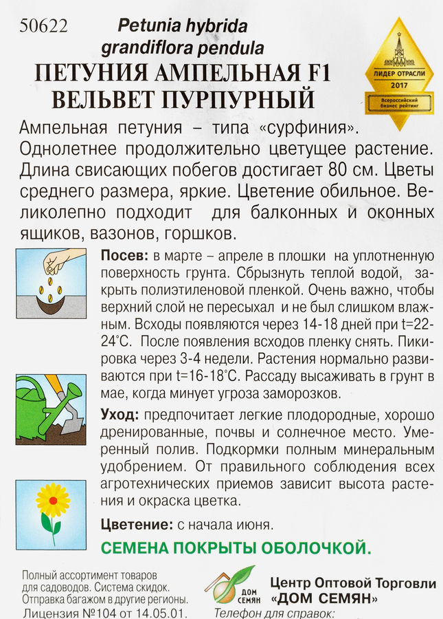 Семена ДОМ СЕМЯН Петуния ампельная Вельвет, 0,03г, предпросмотр