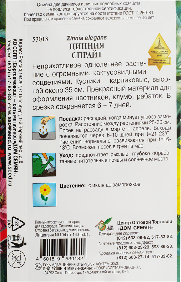 Семена ДОМ СЕМЯН Цинния Спрайт, 0,22г, превью