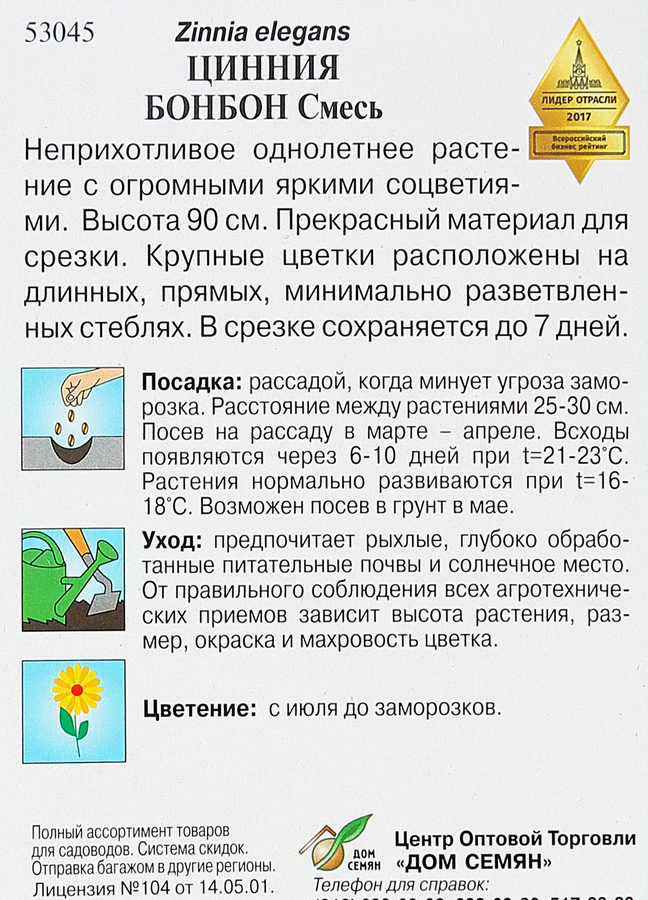 Семена ДОМ СЕМЯН Циния Бонбон, 0,22г, предпросмотр