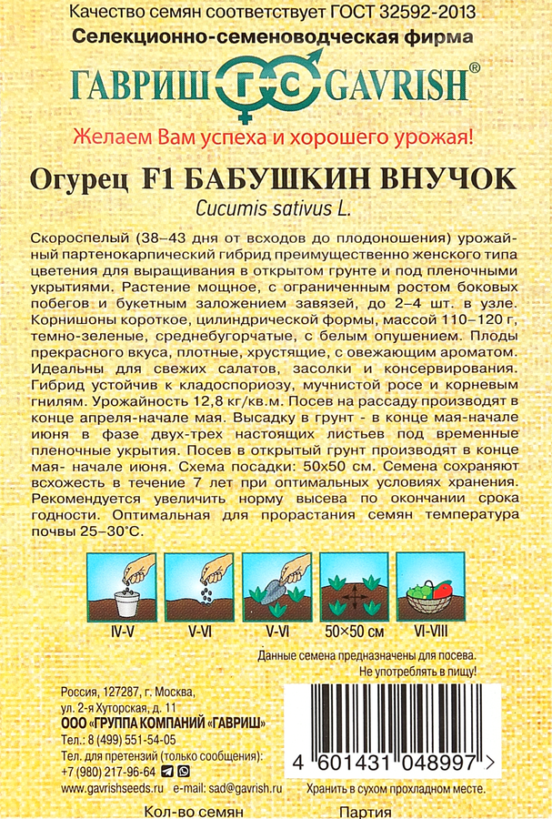 Семена ГАВРИШ Семена от автора, Огурец корнишон Бабушкин внучок F1, Арт. 191223334, 10шт, предпросмотр