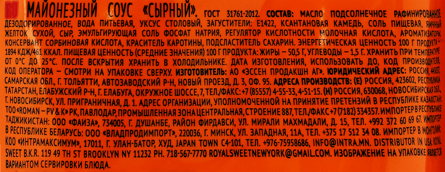 Соус майонезный МАХЕЕВЪ Сырный 50,5%, 200мл, превью