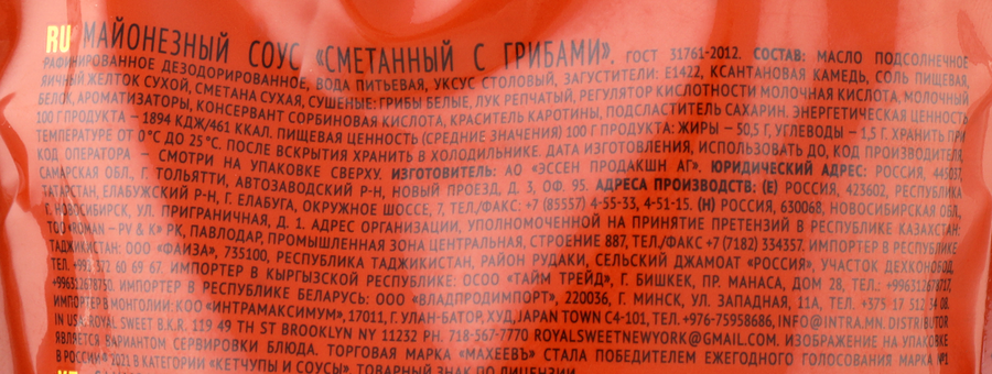 Соус майонезный МАХЕЕВЪ Сметанный с грибами 50,5%, 200мл, предпросмотр