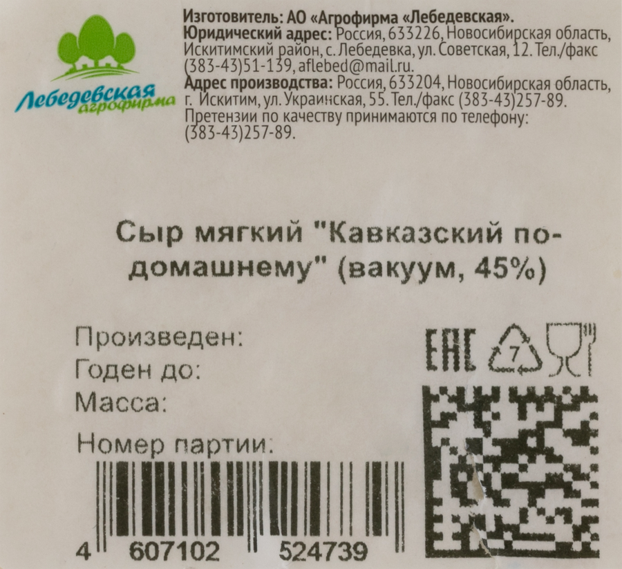 Сыр мягкий АФ ЛЕБЕДЕВСКАЯ Кавказский По-домашнему 45%, без змж, 300г, превью