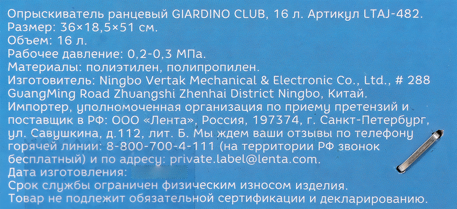 Опрыскиватель ранцевый GIARDINO CLUB 16л, Арт. LTAJ-482, превью