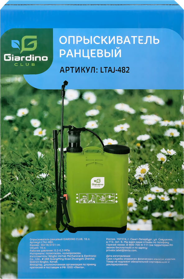 Опрыскиватель ранцевый GIARDINO CLUB 16л, Арт. LTAJ-482, предпросмотр
