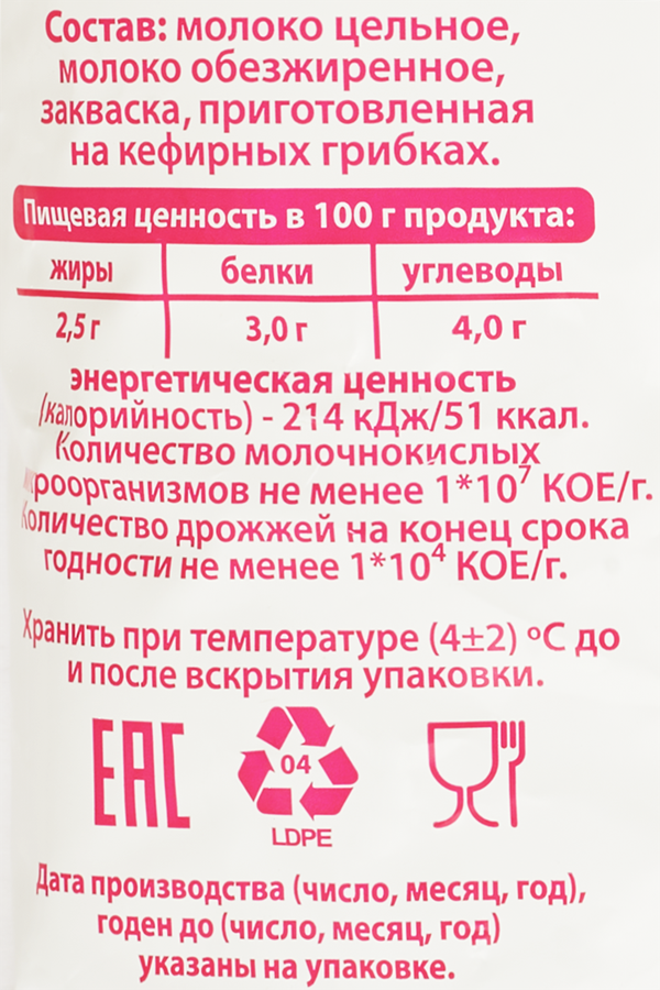 Кефир МАЙКОПСКАЯ МОЛОЧНАЯ ПРОДУКЦИЯ 2,5%, без змж, 900г, предпросмотр
