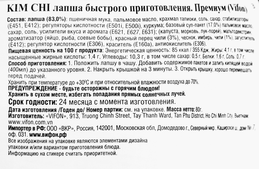 Лапша VIFON Kim Chi Премиум, 80г, превью