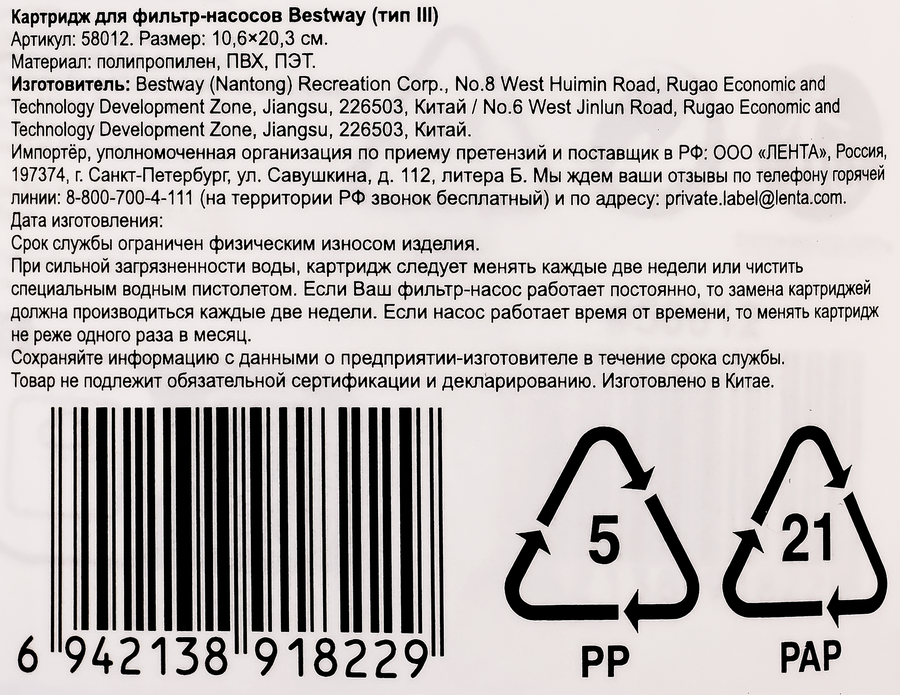 Картридж для фильтр-насоса BESTWAY Flowclear 10,6х20,3см, Арт. 58012, предпросмотр