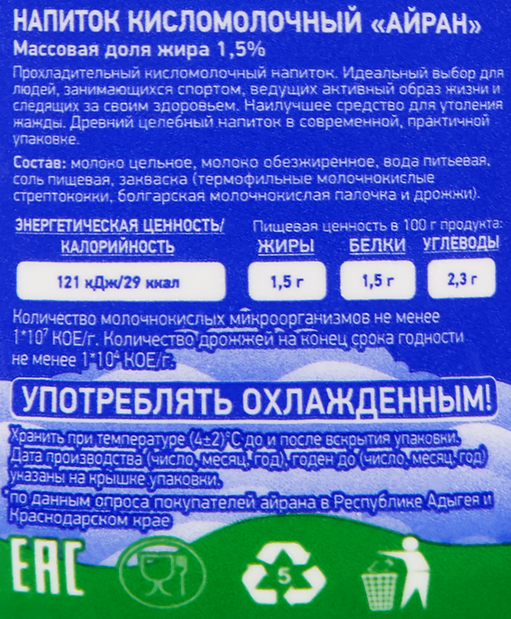 Айран МАЙКОПСКАЯ МОЛОЧНАЯ ПРОДУКЦИЯ 1,5%, без змж, 300г, предпросмотр