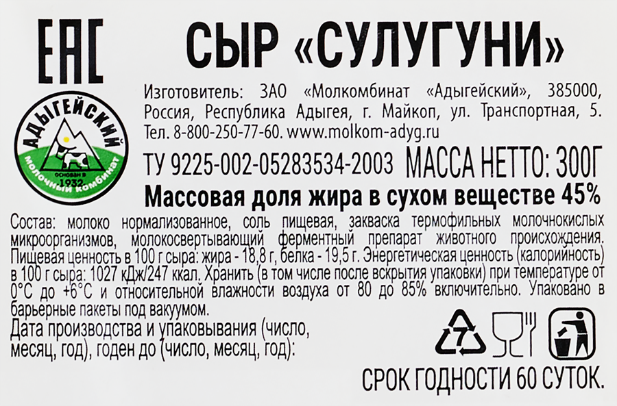 Сыр МК АДЫГЕЙСКИЙ Сулугуни 45%, без змж, 300г, превью