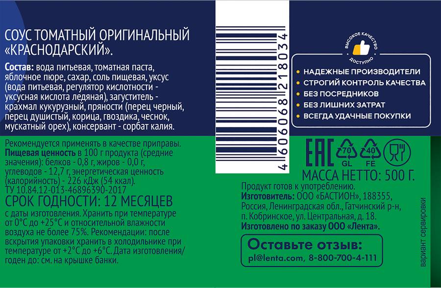 Соус ЛЕНТА Краснодарский томатный, 500г, предпросмотр