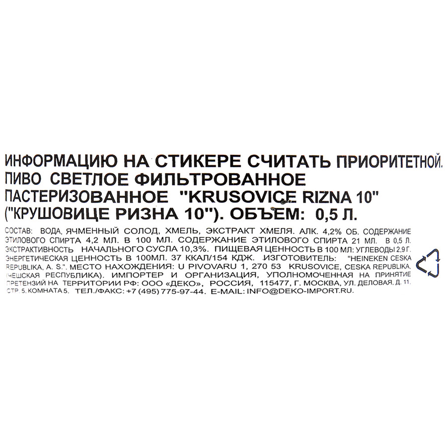 Пиво светлое KRUSOVICE Original 10 фильтрованное пастеризованное 4,2%, 0.5л, превью