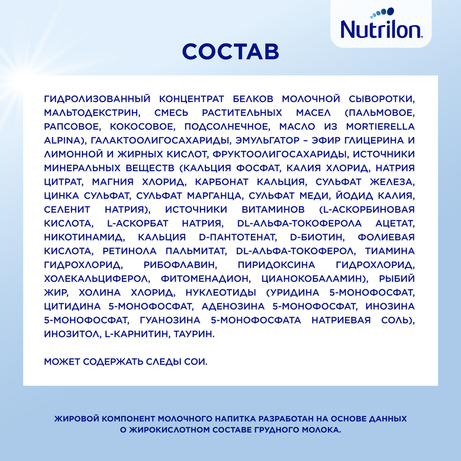 Смесь NUTRILON Пепти Аллергия, с 0 месяцев, 800г, предпросмотр