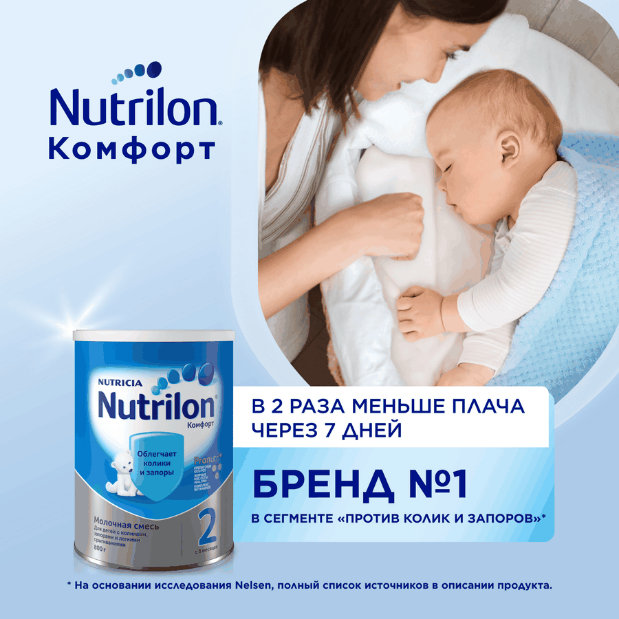 Смесь молочная NUTRILON Комфорт 2, с 6 месяцев, 800г, превью