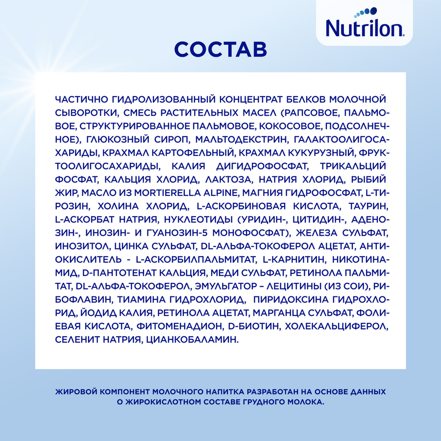 Смесь молочная NUTRILON Комфорт 2, с 6 месяцев, 800г, предпросмотр