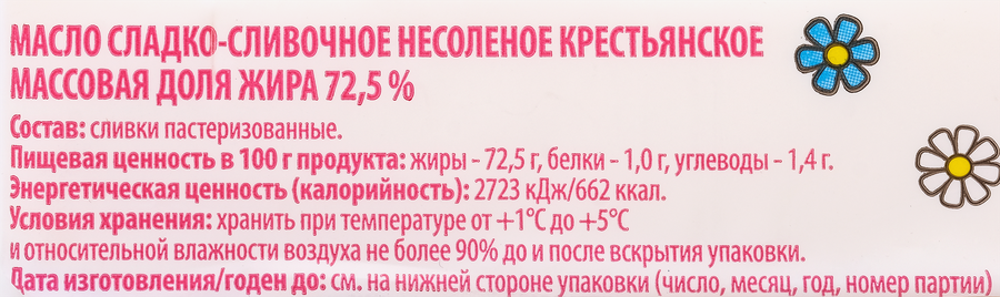 Масло сливочное МЗ СУДОГОДСКИЙ Крестьянское 72,5%, без змж, 200г, превью