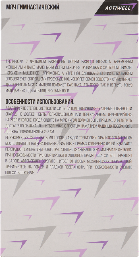 Мяч гимнастический ACTIWELL d=65см, с насосом, Арт. IR97403, превью