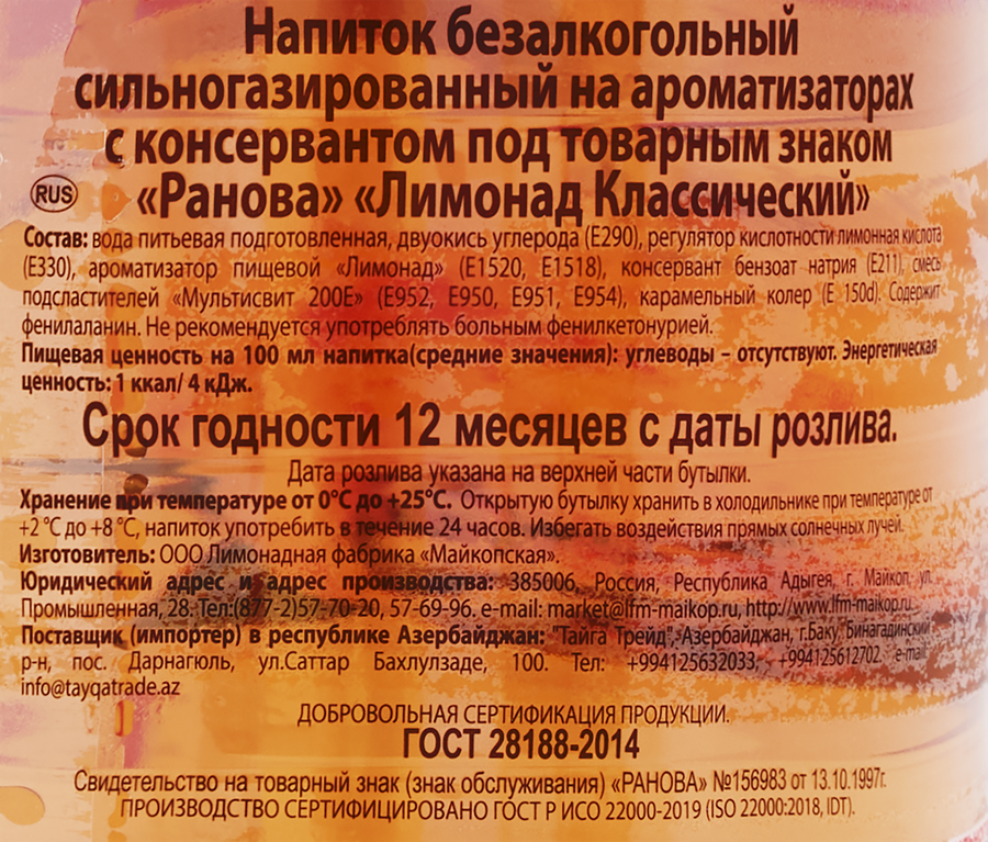 Напиток РАНОВА Классический газированный, 1.5л, превью