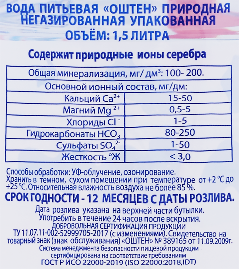 Вода питьевая ОШТЕН негазированная, 1.5л, предпросмотр