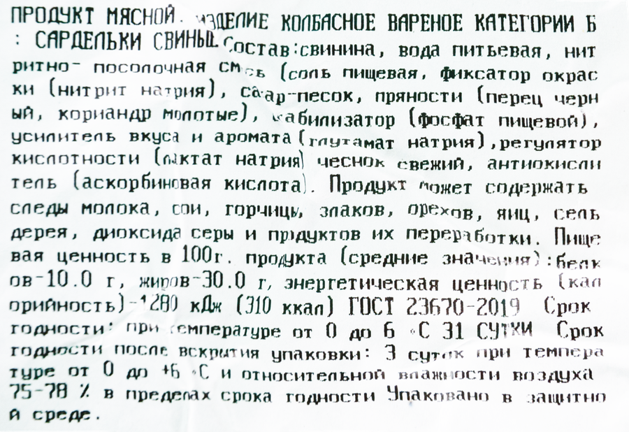 Сардельки свиные ДЫМОВ натуральная оболочка, весовые, предпросмотр