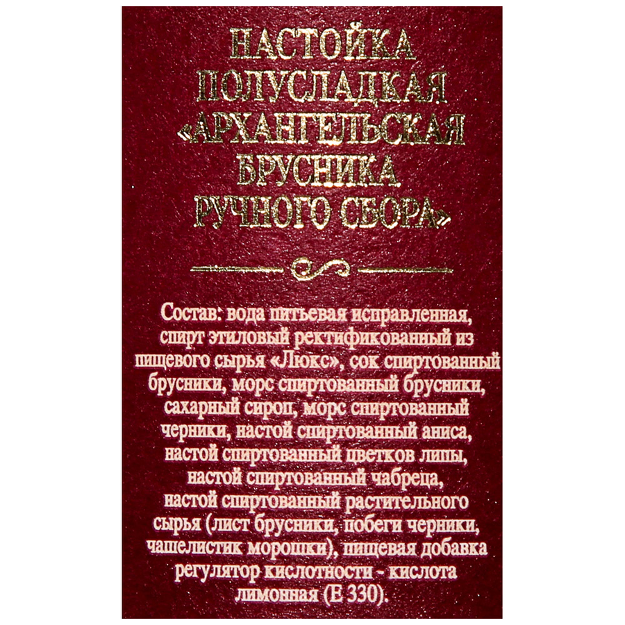Настойка АРХАНГЕЛЬСКАЯ Брусника полусладкая ручного сбора 30%, 0.5л, превью