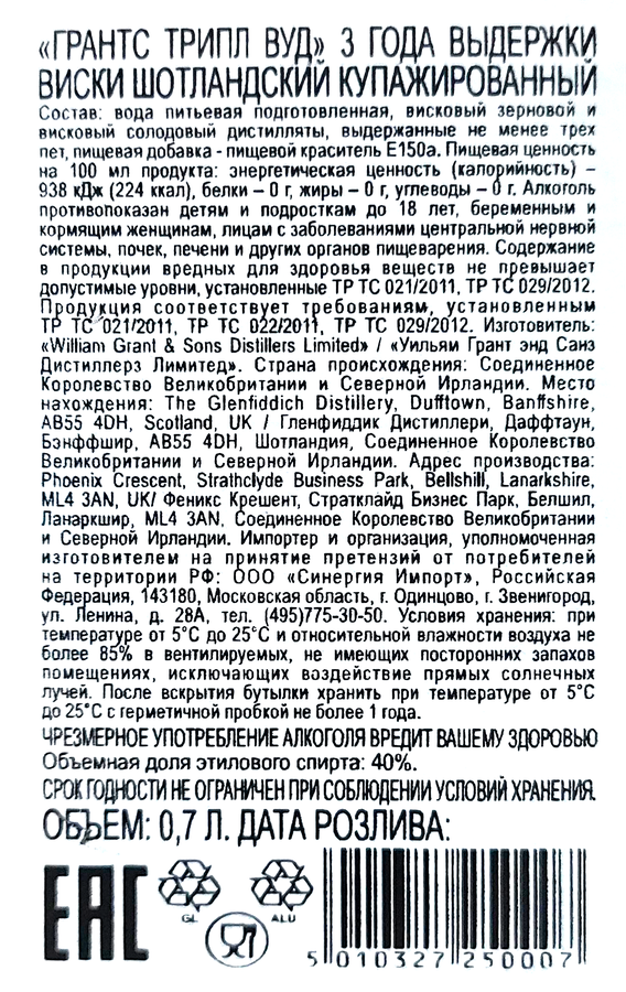 Виски GRANT'S Triple Wood, шотландский купажированный 40%, 0.7л, превью
