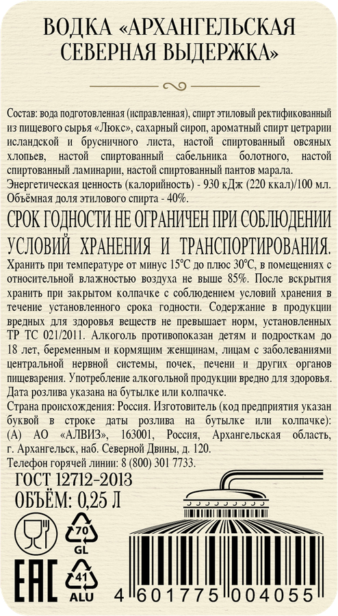 Водка АРХАНГЕЛЬСКАЯ Северная выдержка 40%, 0.25л, предпросмотр