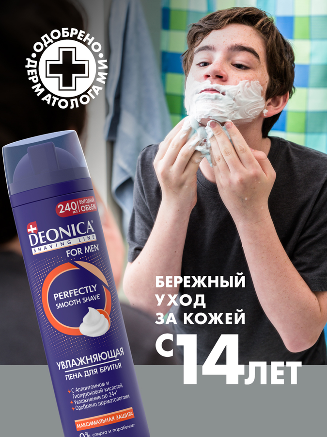 Пена для бритья DEONICA Максимальная защита, 240мл, предпросмотр
