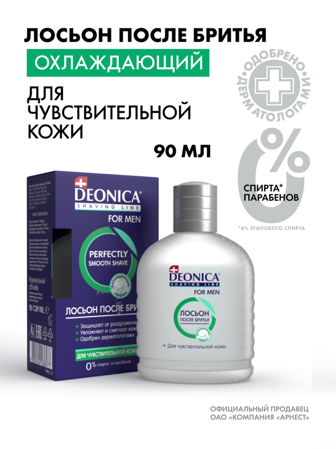 Лосьон после бритья DEONICA для чувствительной кожи, 90мл, предпросмотр