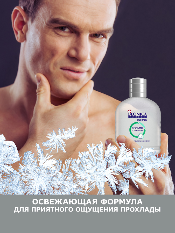 Лосьон после бритья DEONICA для чувствительной кожи, 90мл, предпросмотр