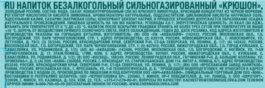 Напиток ЧЕРНОГОЛОВКА Крюшон газированный, 1.5л, предпросмотр