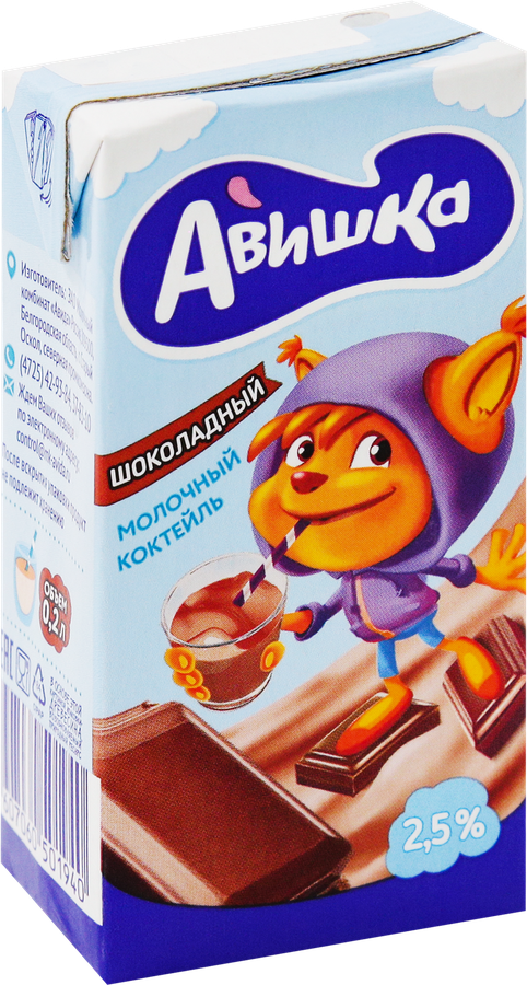Коктейль молочный для детей АВИШКА Шоколадный 2,5%, без змж, 200г, превью
