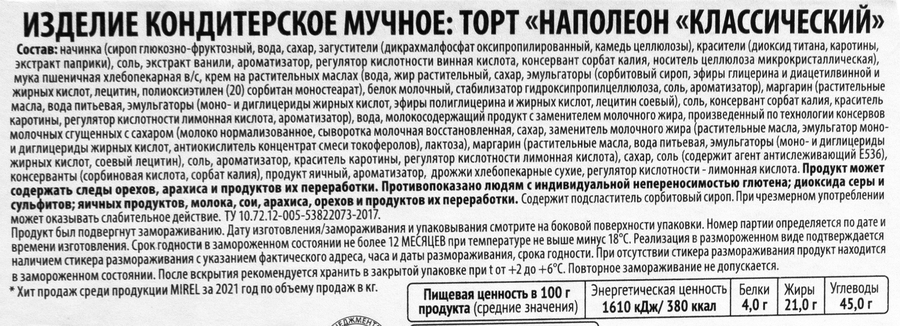 Торт слоеный MIREL Наполеон классический, 550г, превью