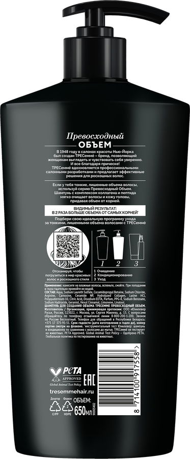 Шампунь для создания объема волос TRESEMME Beauty-full volume с коллагеном, 650мл, предпросмотр
