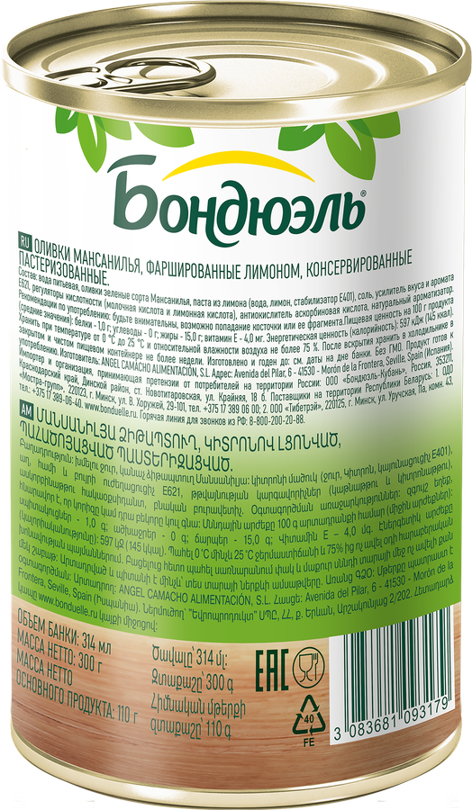 Оливки с лимоном БОНДЮЭЛЬ, 300г, превью