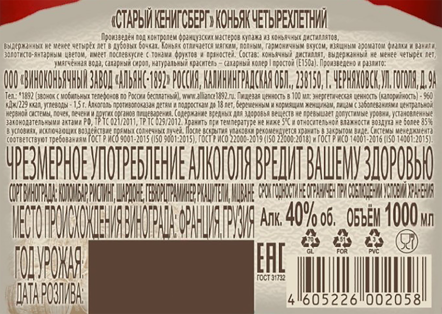 Коньяк СТАРЫЙ КЕНИГСБЕРГ 4 года 40%, 1л, превью