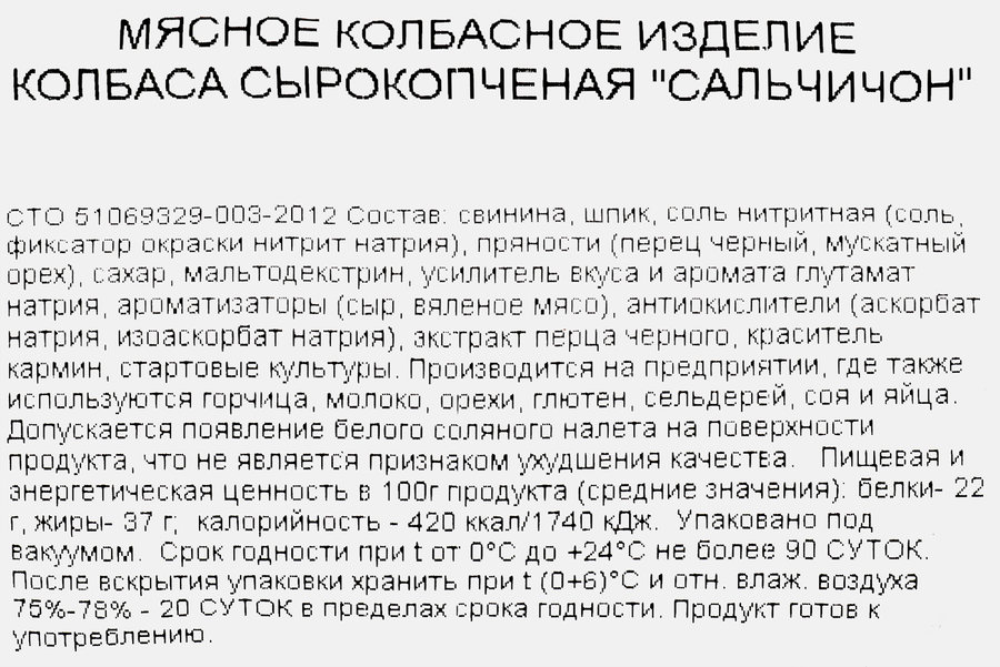 Колбаса сырокопченая РЕМИТ Сальчичон, весовая, предпросмотр