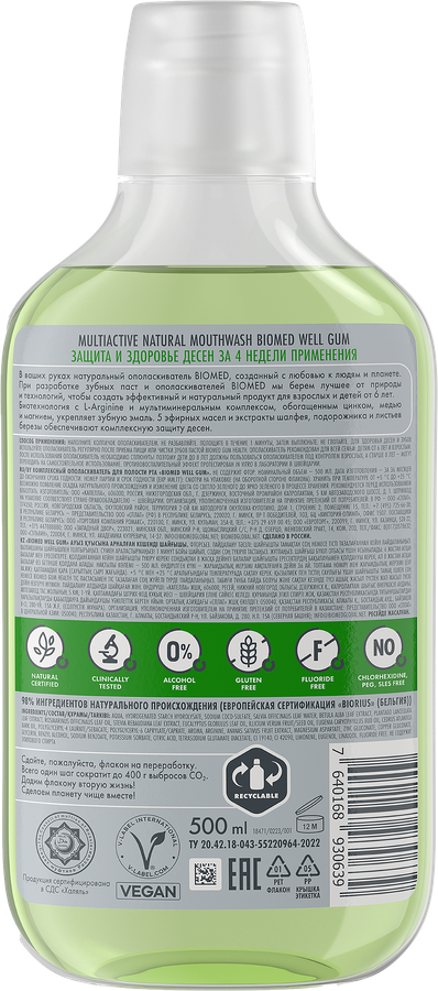 Ополаскиватель для полости рта BIOMED Здоровье десен, 500мл, превью