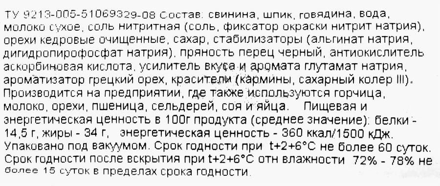 Колбаса варено-копченая РЕМИТ Ореховый, 300г, превью