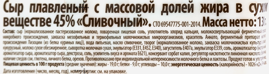 Сыр плавленый ЛЕНТА Сливочный, 45%, без змж, слайсы, 130г, предпросмотр