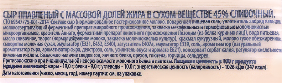 Сыр плавленый ЛЕНТА Сливочный, 45%, без змж, слайсы, 130г, предпросмотр