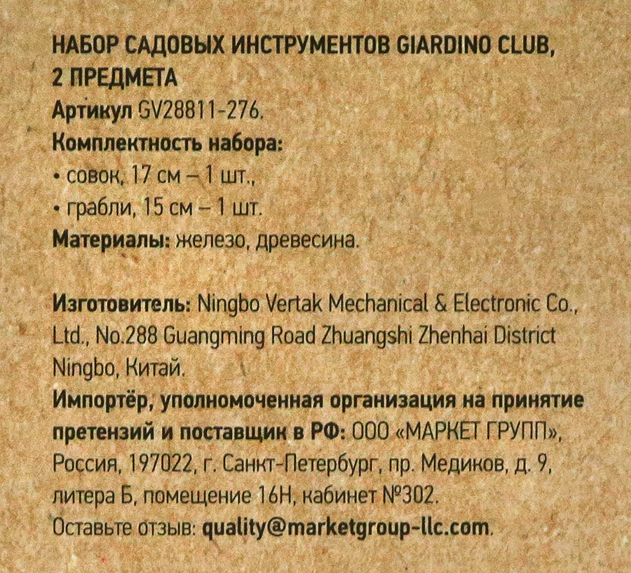 Набор садового инструмента GIARDINO CLUB 2 предмета (совок 15см, грабли 17см), Арт. GV28811-276, превью