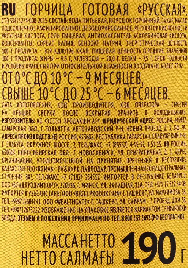 Горчица МАХЕЕВЪ Русская, 190г, предпросмотр
