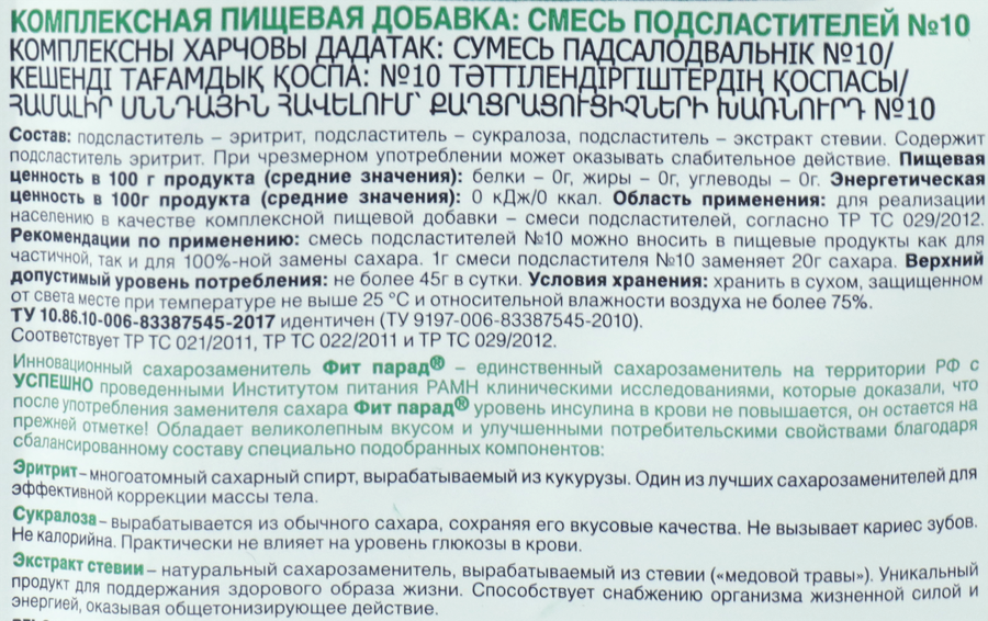 Заменитель сахара FITPARAD №10, 150г, предпросмотр