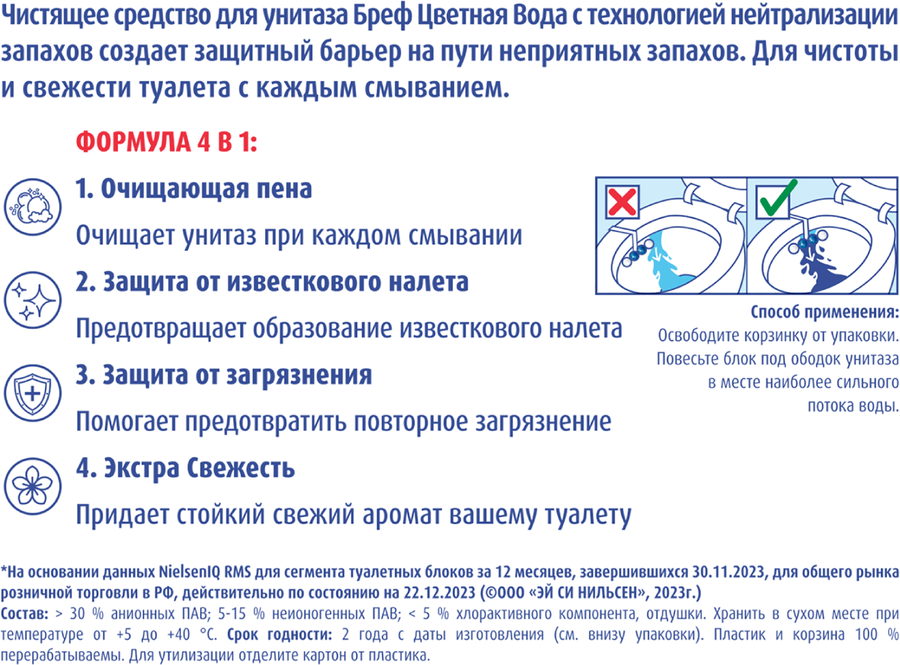 Блок для унитаза БРЕФ Color Aktiv с хлор-компонентом, 2x50г, превью