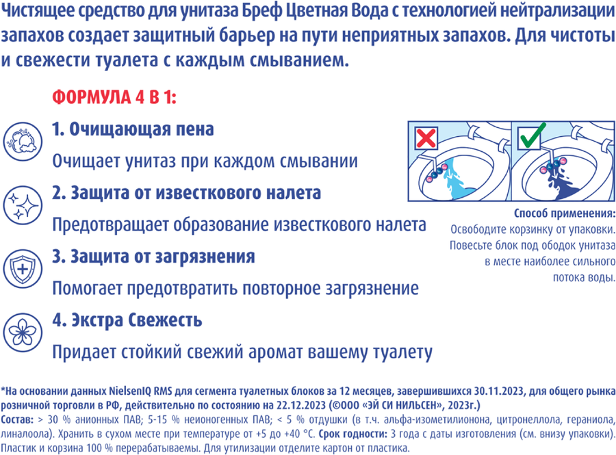 Блок для унитаза БРЕФ Color Aktiv Цветочная Свежесть, 2x50г, превью