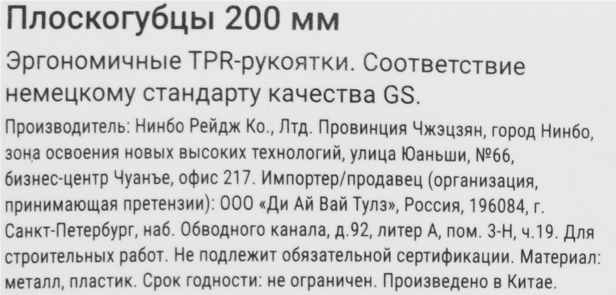 Плоскогубцы VIRA 8", превью