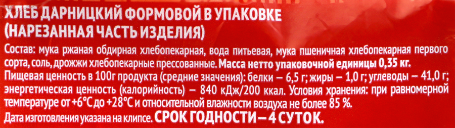 Хлеб ХЛЕБОЗАВОД №22 Дарницкий, в нарезке, половинка, 350г, предпросмотр